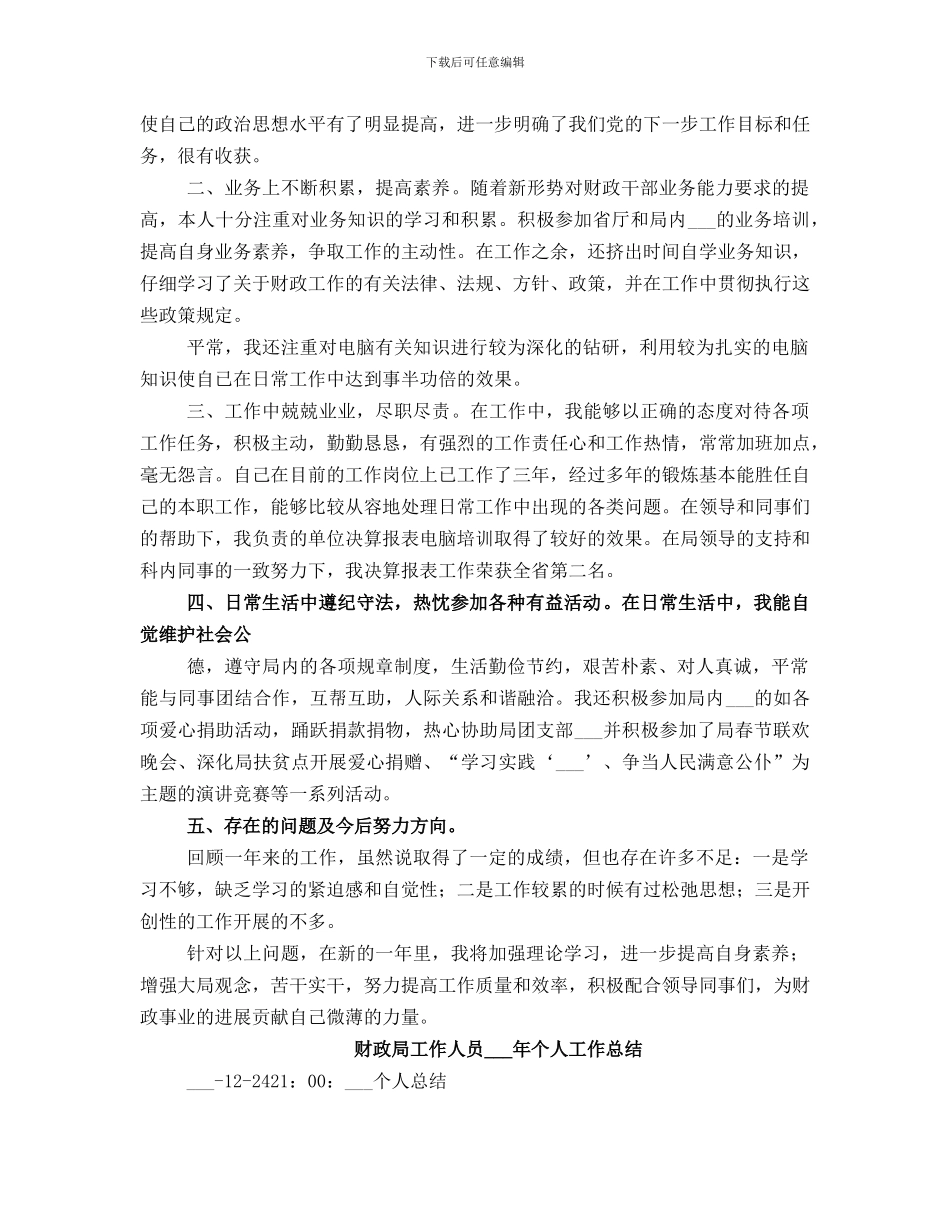 财政工作总结范本_第3页