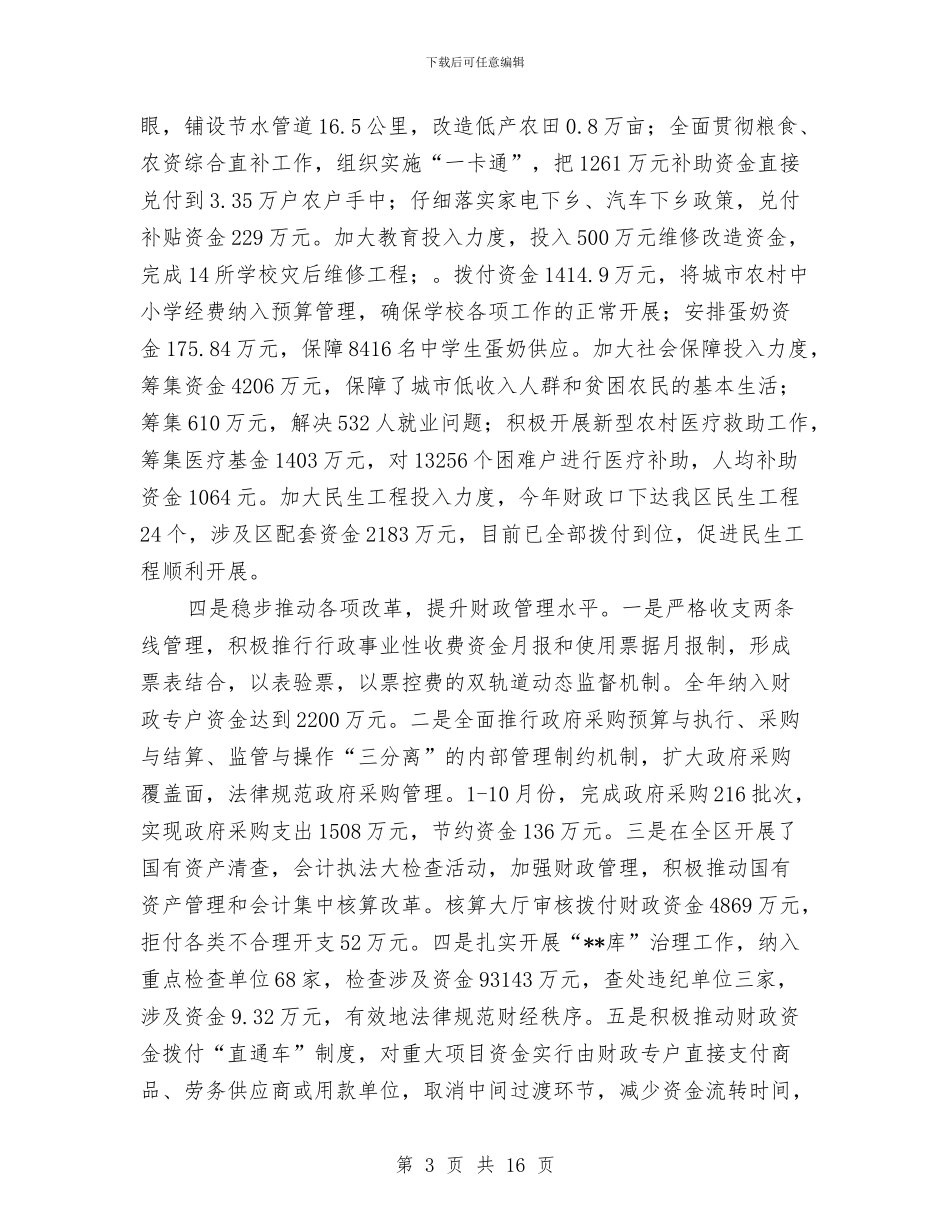财政工作总结和2024年工作计划与财政干部作风建设年活动讲话汇编_第3页