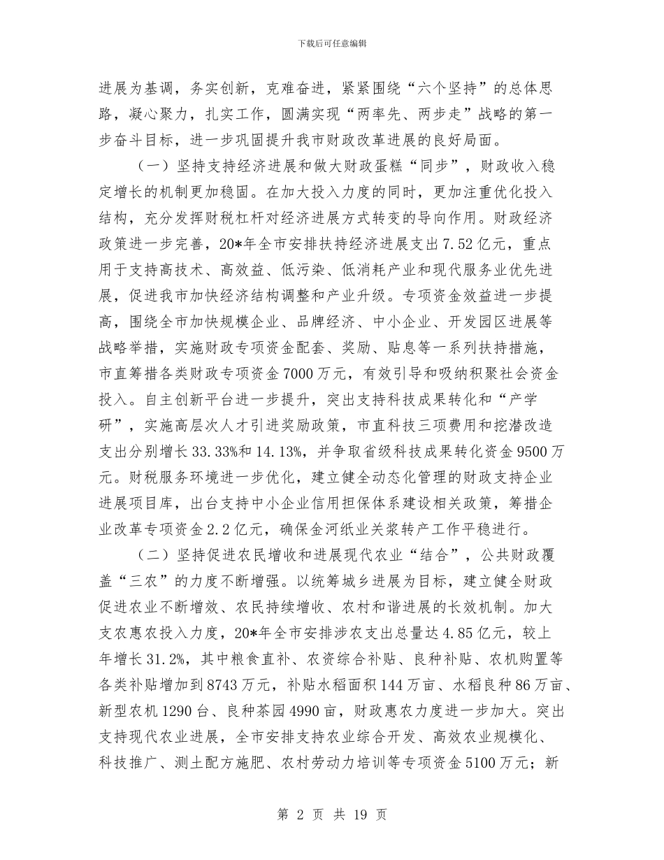 财政工作总结要点报告与财政干部作风建设年活动讲话汇编_第2页