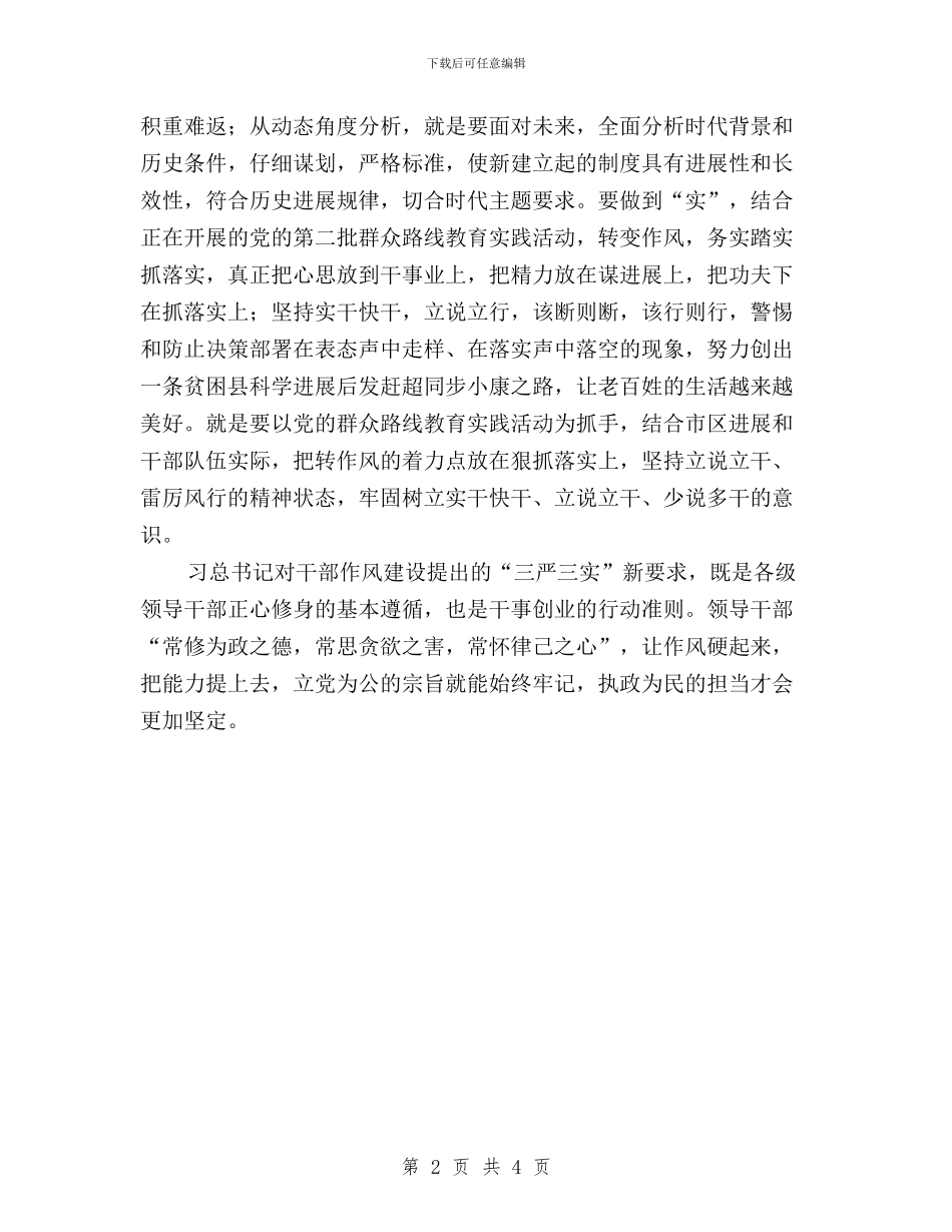 财政干部三严三实学习体会与财政干部三严三实学习心得体会汇编_第2页