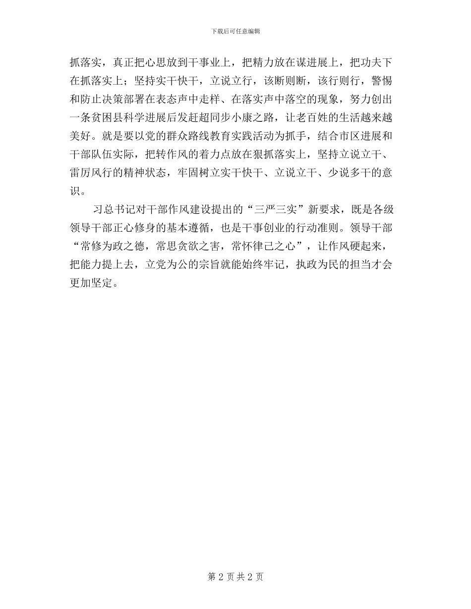 财政干部三严三实学习体会_第2页