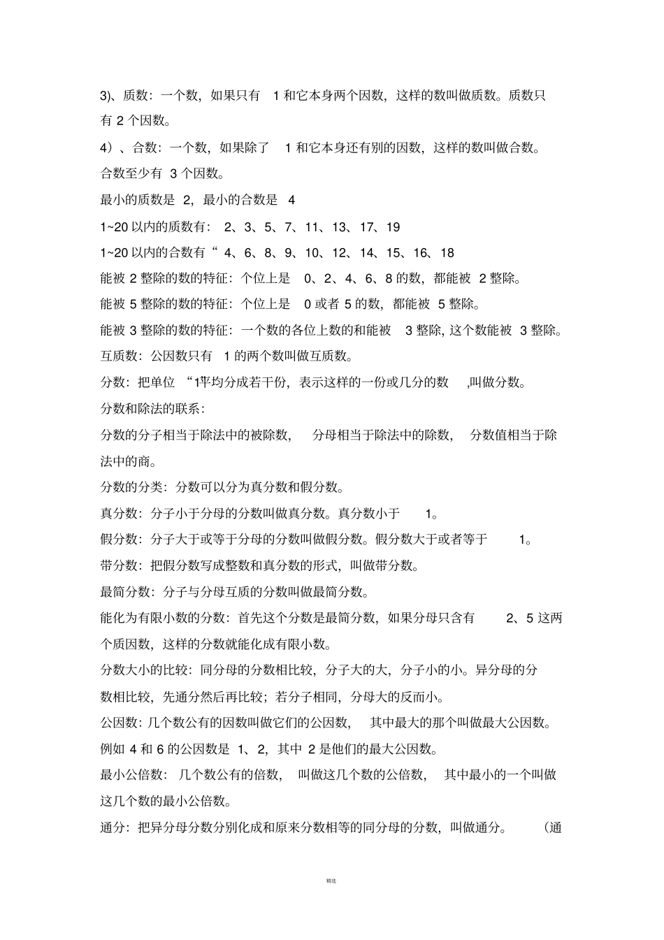 小学六年级数学必背定义定理公式2016年_第2页