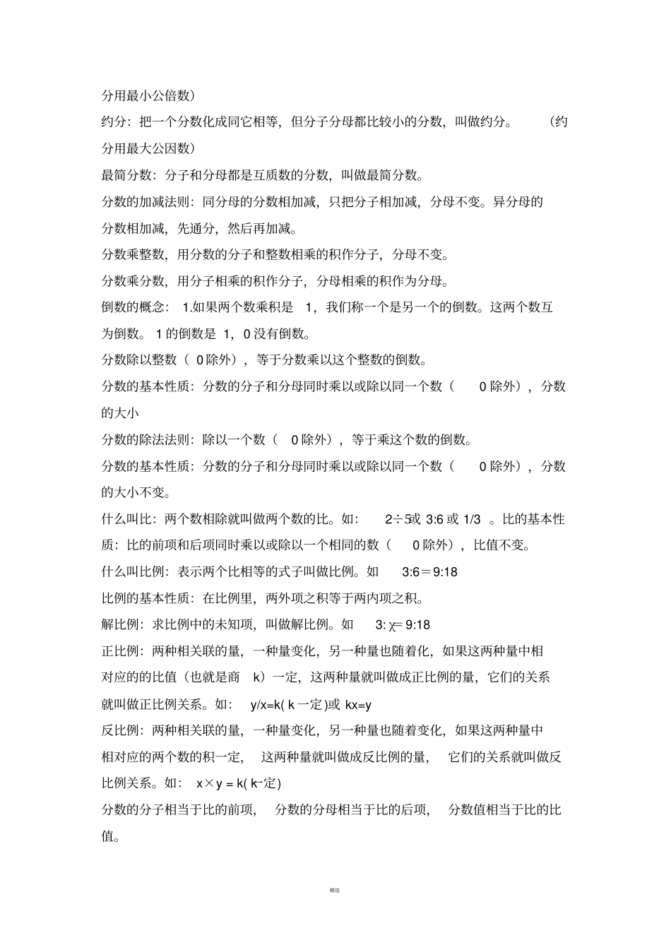 小学六年级数学必背定义定理公式2016年_第3页