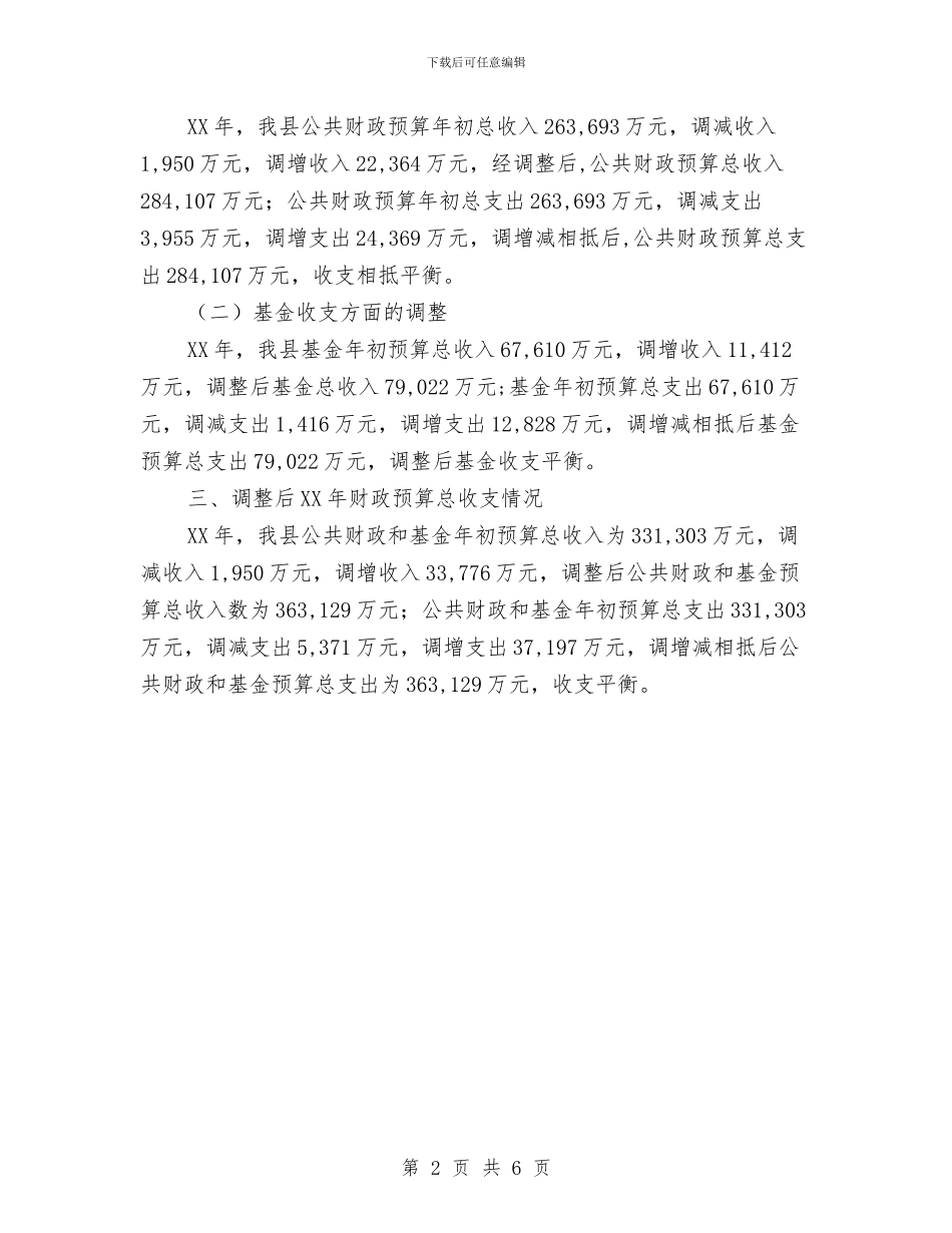 财政局预算调整工作方案与财政法制宣传工作计划汇编_第2页