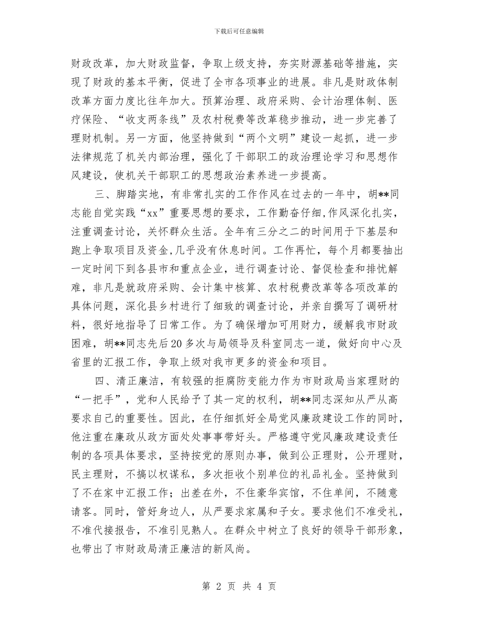 财政局长财务工作总结与财政局防旱抗旱督查情况汇报汇编_第2页