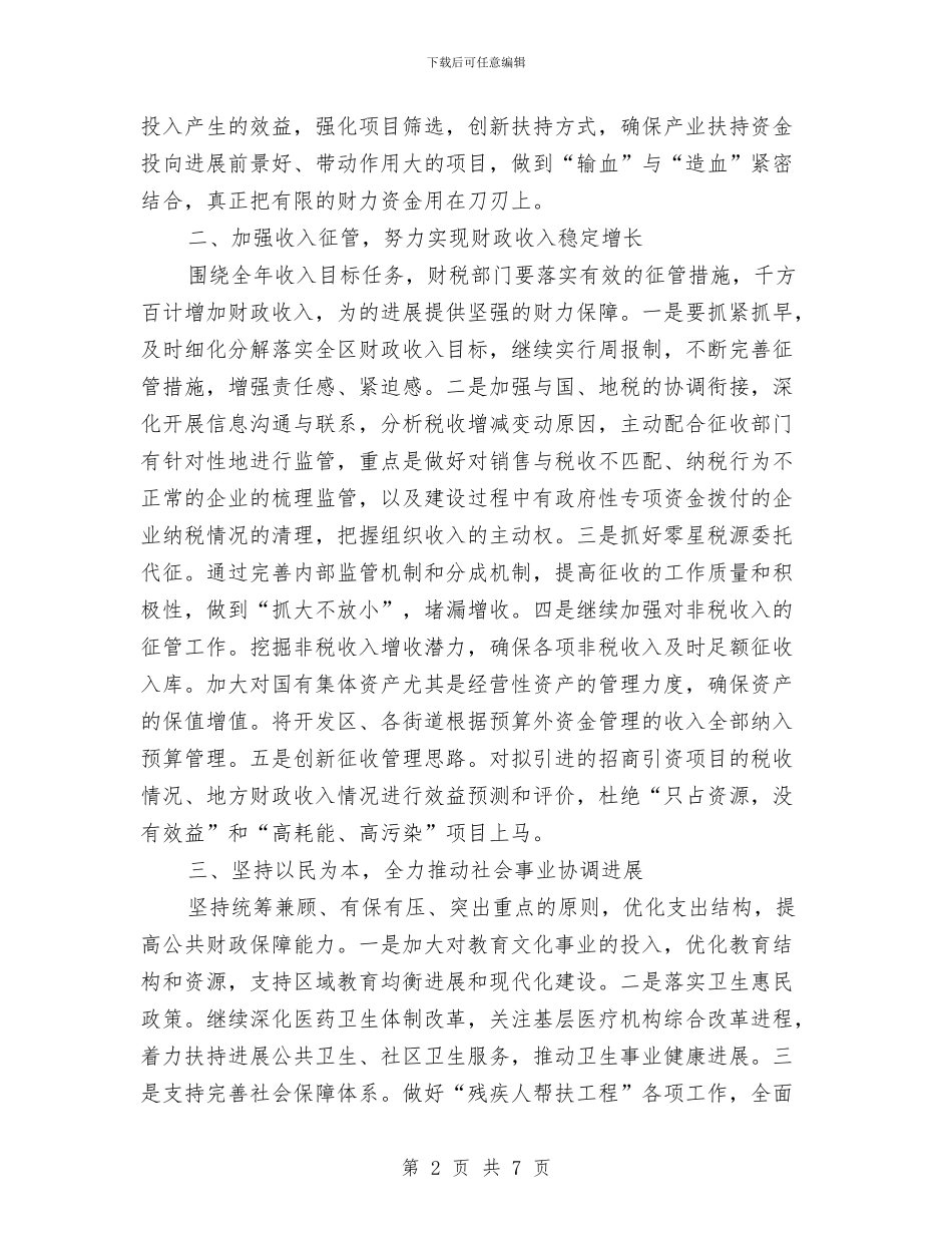 财政干部个人年度工作计划2024与财政干部个人年度工作计划例文汇编_第2页