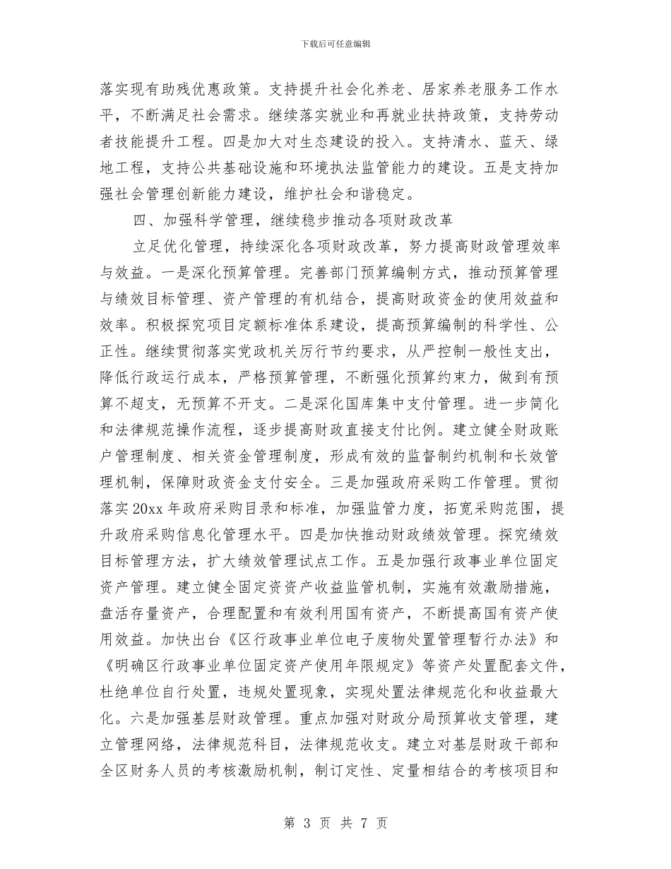 财政干部个人年度工作计划2024与财政干部个人年度工作计划例文汇编_第3页