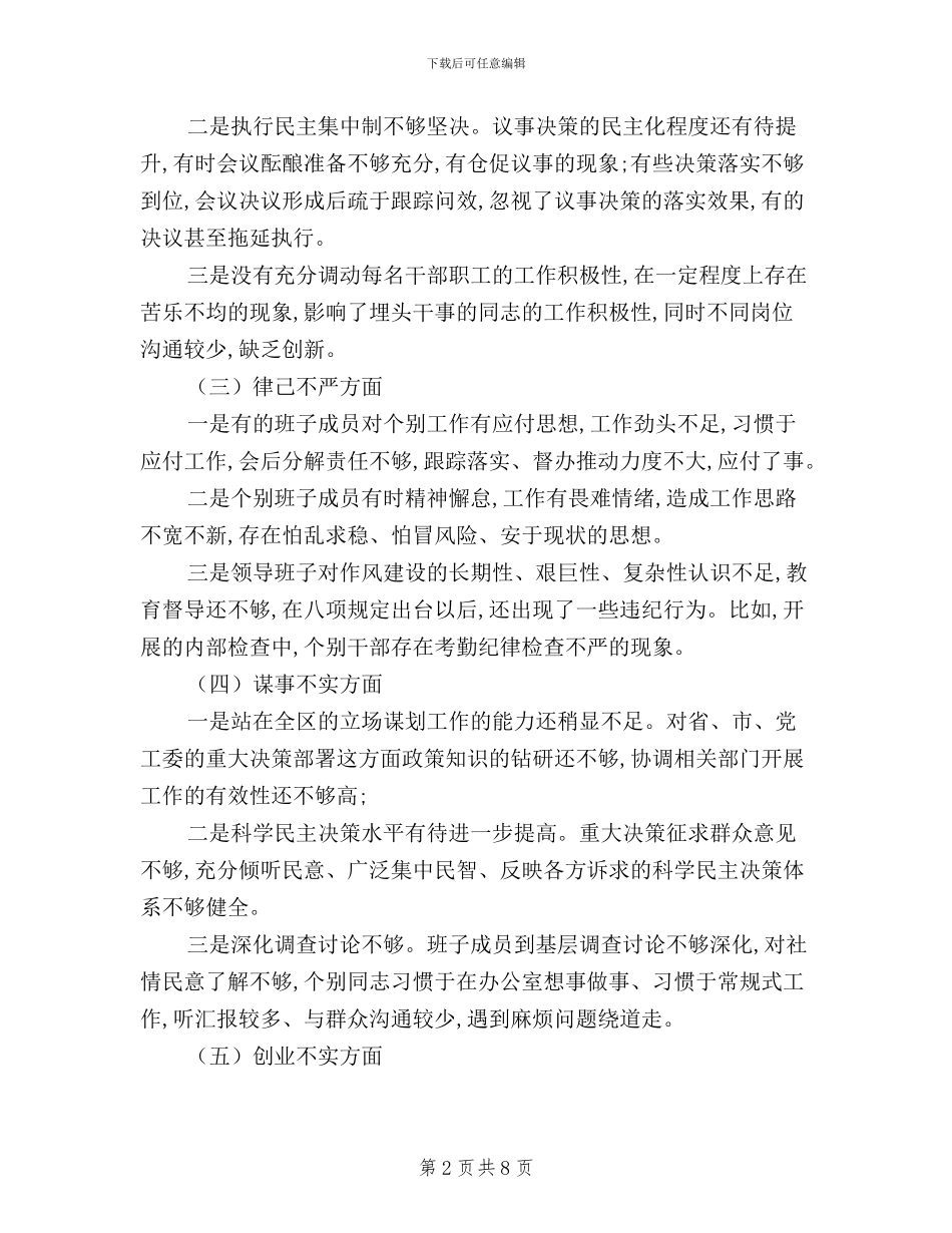 财政局领导班子三严三实对照检查材料_第2页