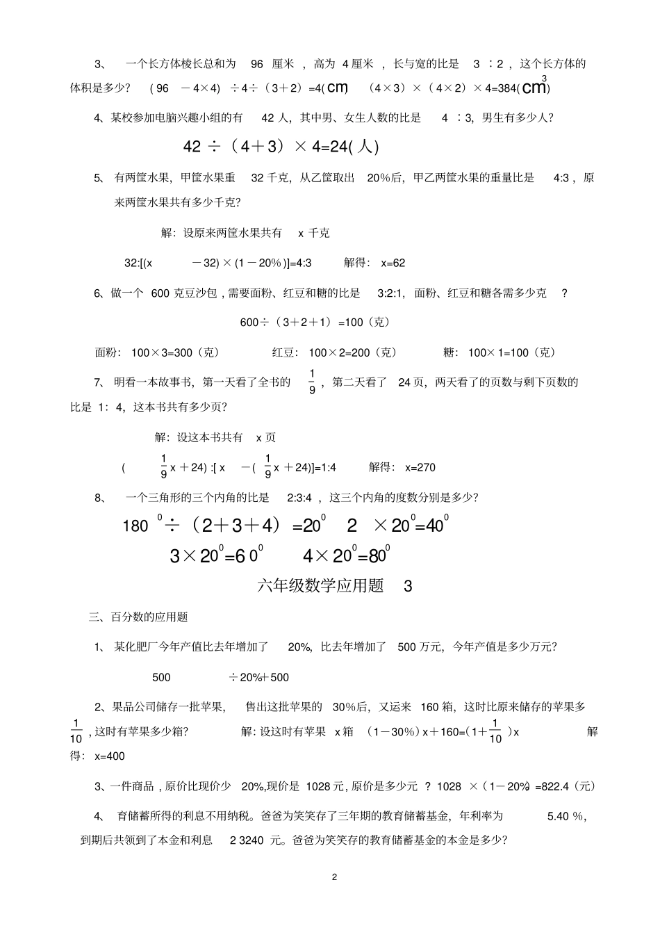 小学六年级数学应用题大全附答案_第2页