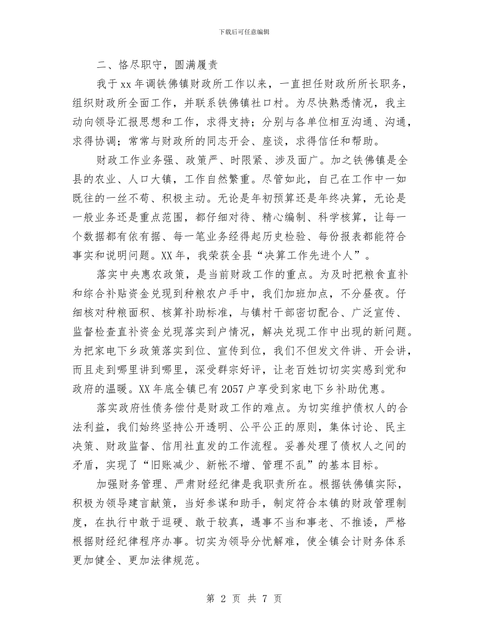 财政干部的自我总结与财政年度思想工作总结汇编_第2页