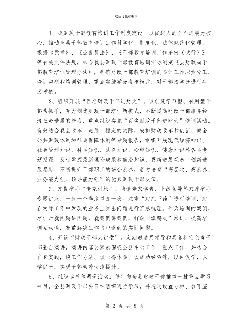 财政干部素质提升实施意见与财政年度思想工作总结汇编_第2页