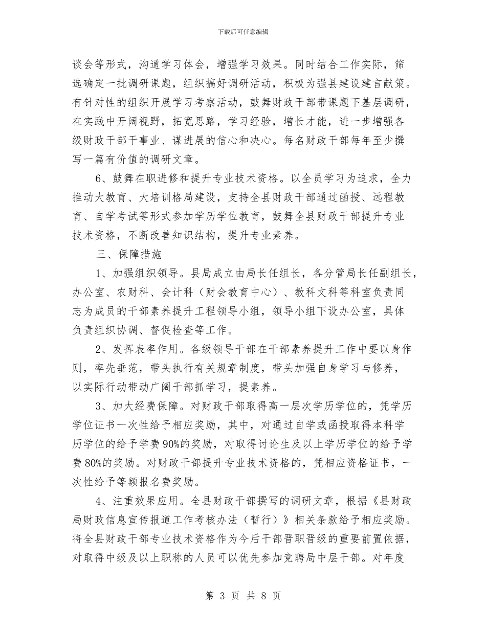 财政干部素质提升实施意见与财政年度思想工作总结汇编_第3页