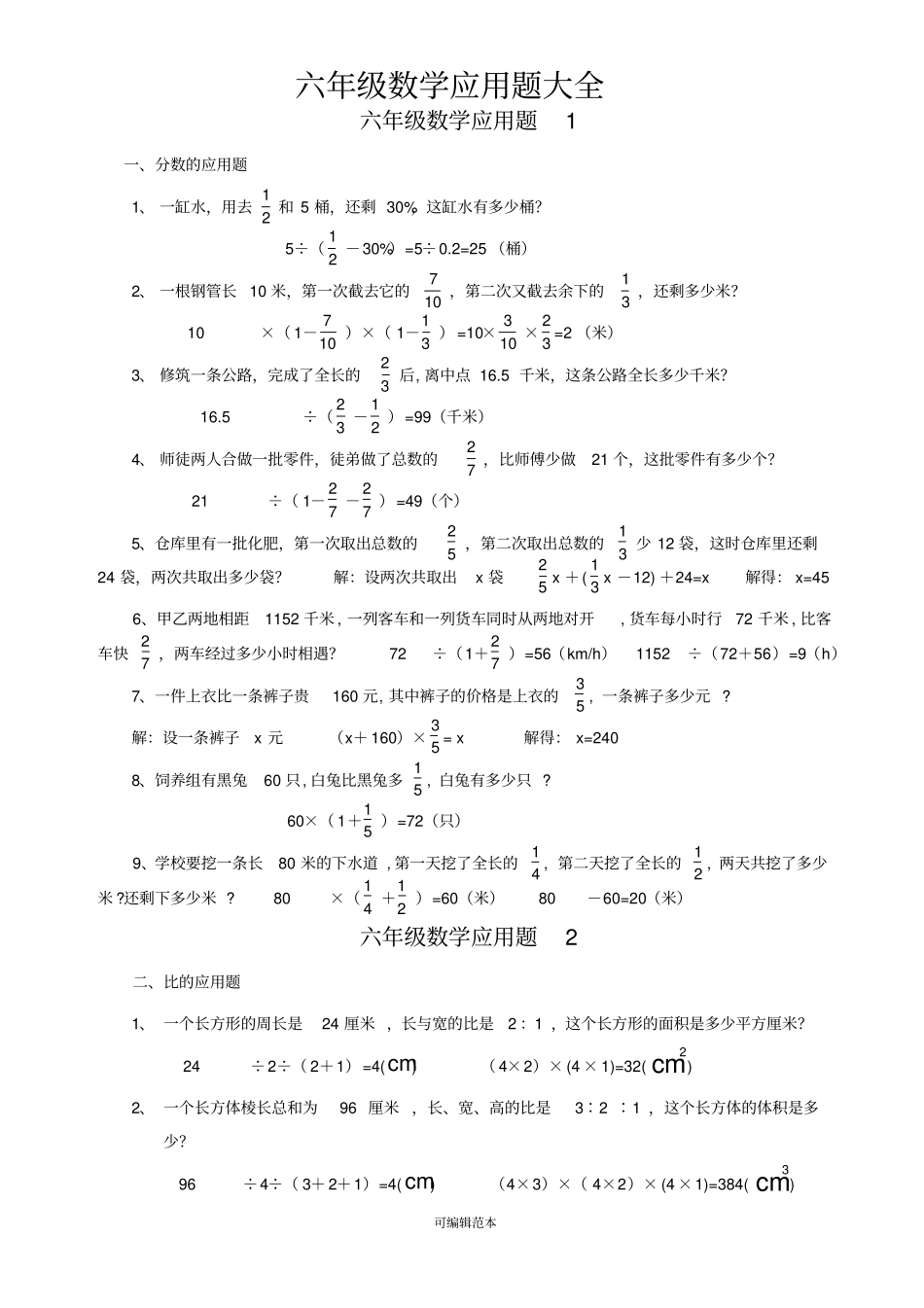 小学六年级数学应用题大全附答案51341_第1页