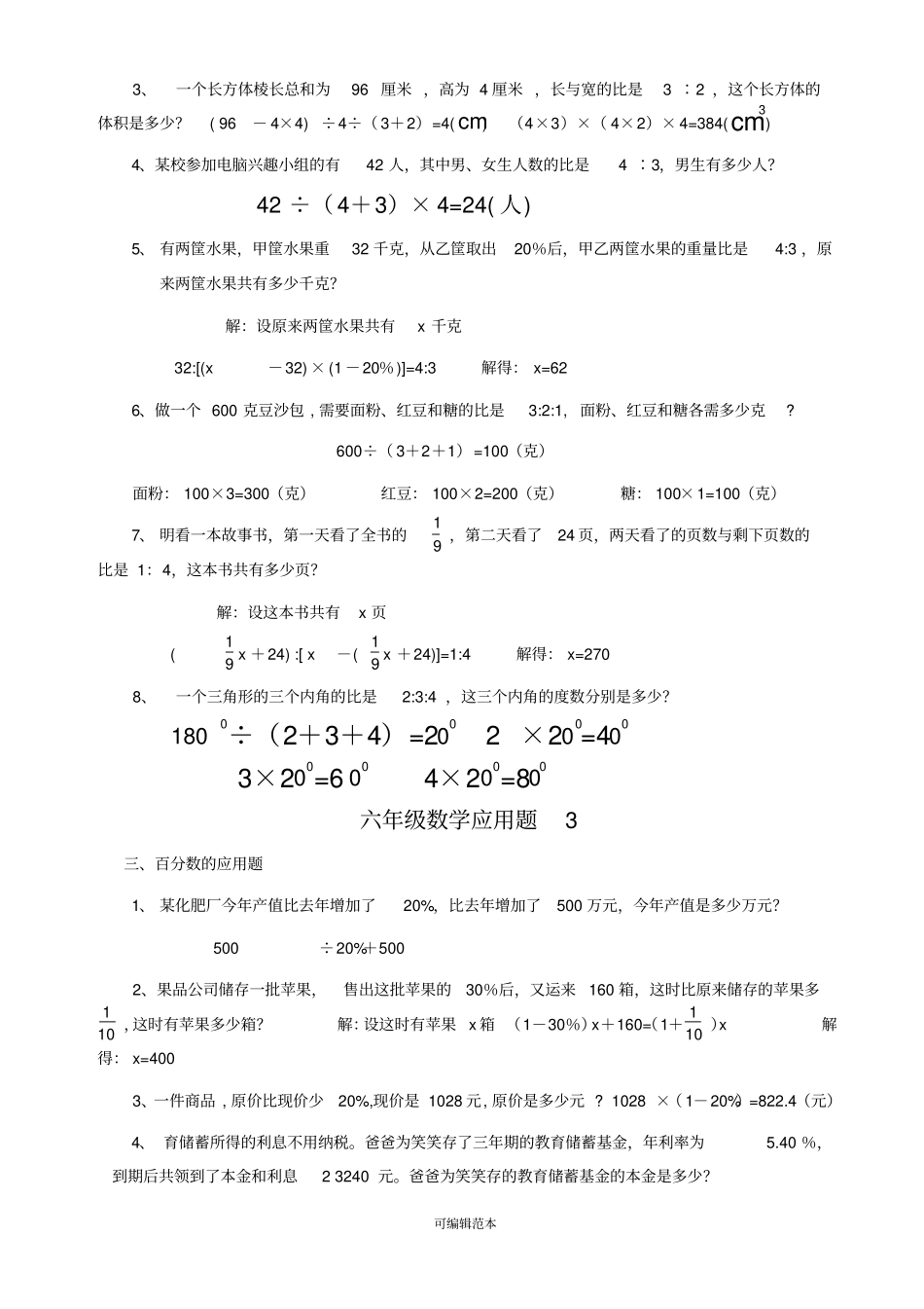 小学六年级数学应用题大全附答案51341_第2页
