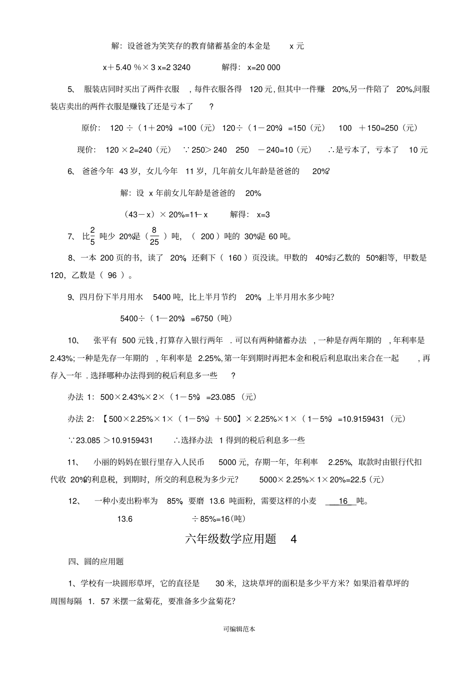 小学六年级数学应用题大全附答案51341_第3页