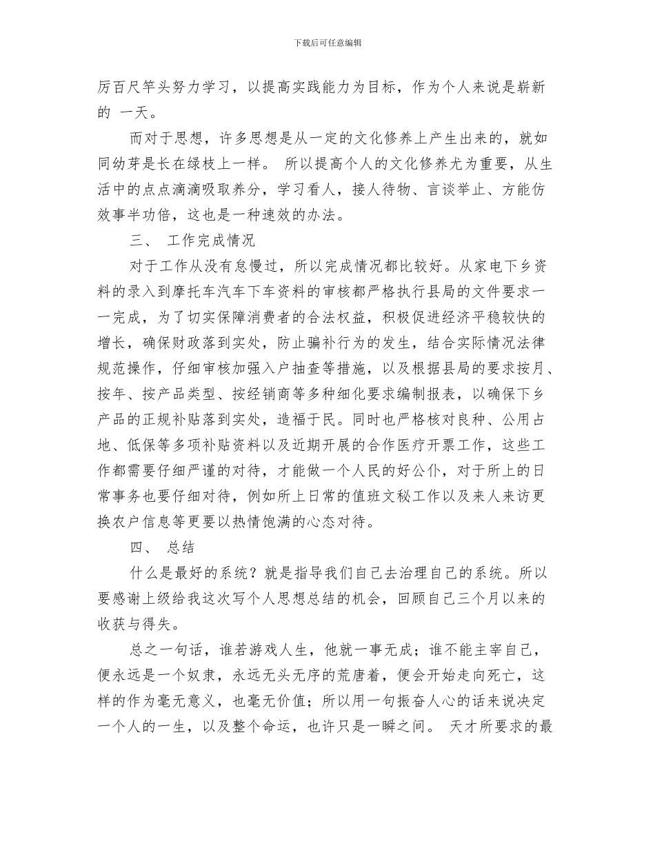 财政干部践行三严三实工作汇报与财政所2024个人工作总结汇编_第3页