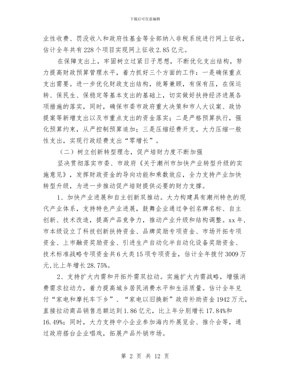 财政年度工作总结与财政所2024个人工作总结汇编_第2页