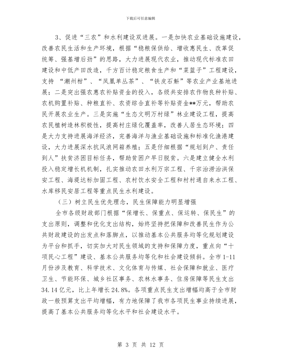 财政年度工作总结与财政所2024个人工作总结汇编_第3页