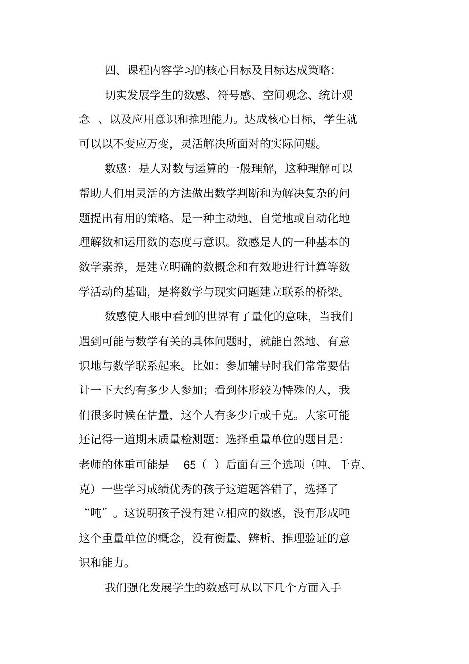 小学六年级数学总复习提纲及建议_第2页