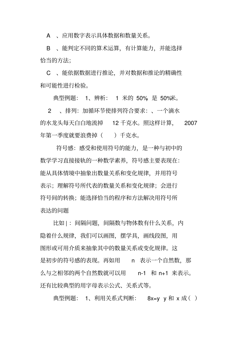 小学六年级数学总复习提纲及建议_第3页