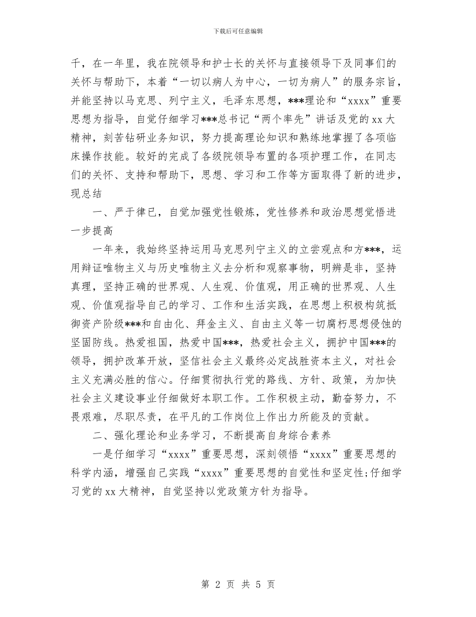 财政年度思想工作总结与财政所个人工作总结范文汇编_第2页