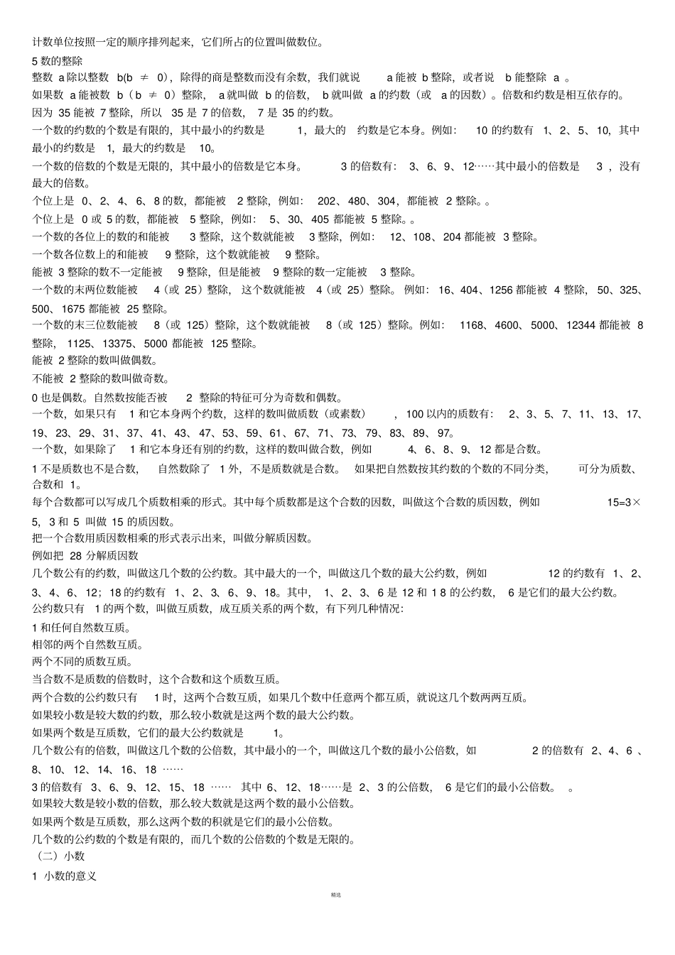 小学六年级数学总复习资料_第3页