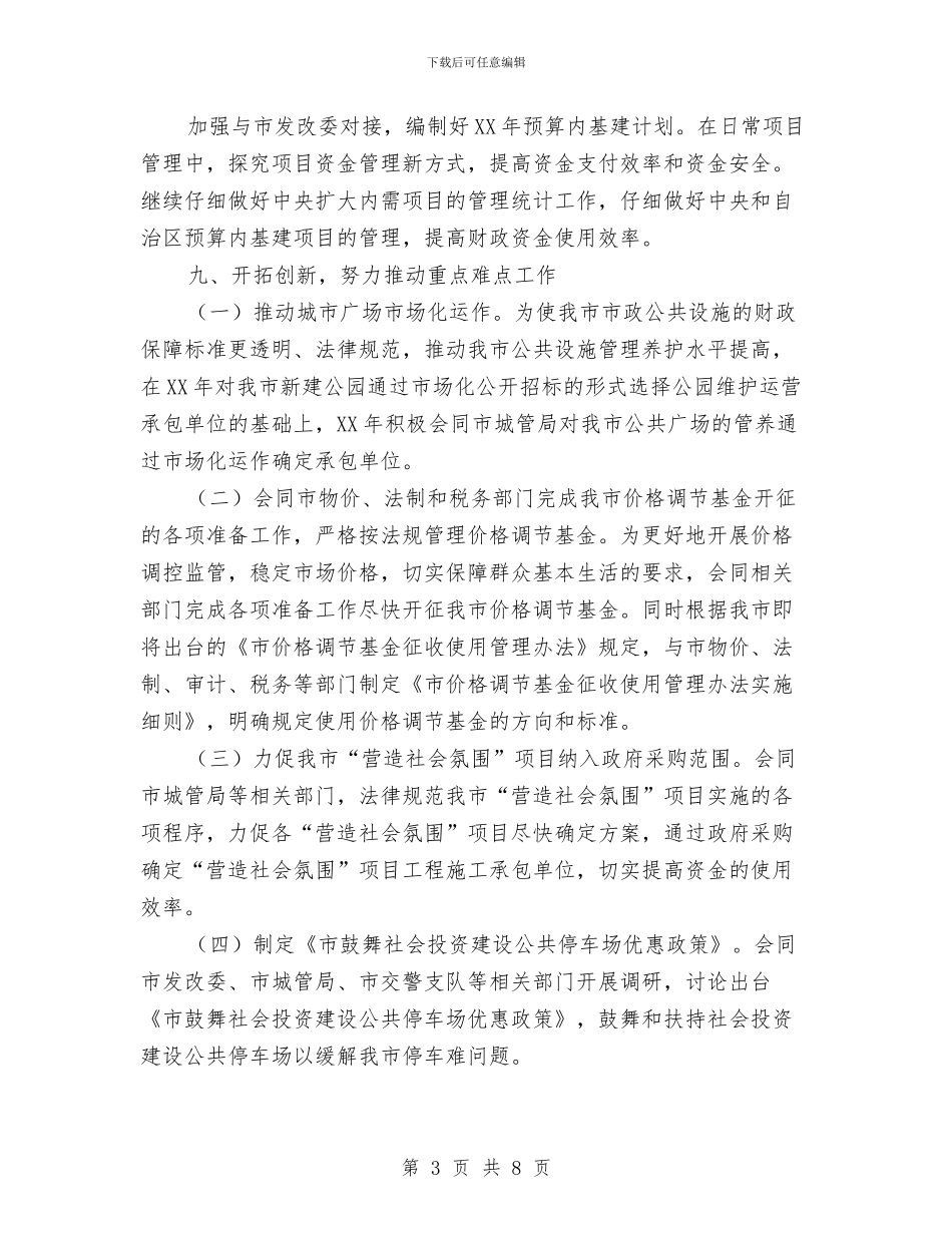 财政建设科工作计划与财政机关教育打算2篇汇编_第3页