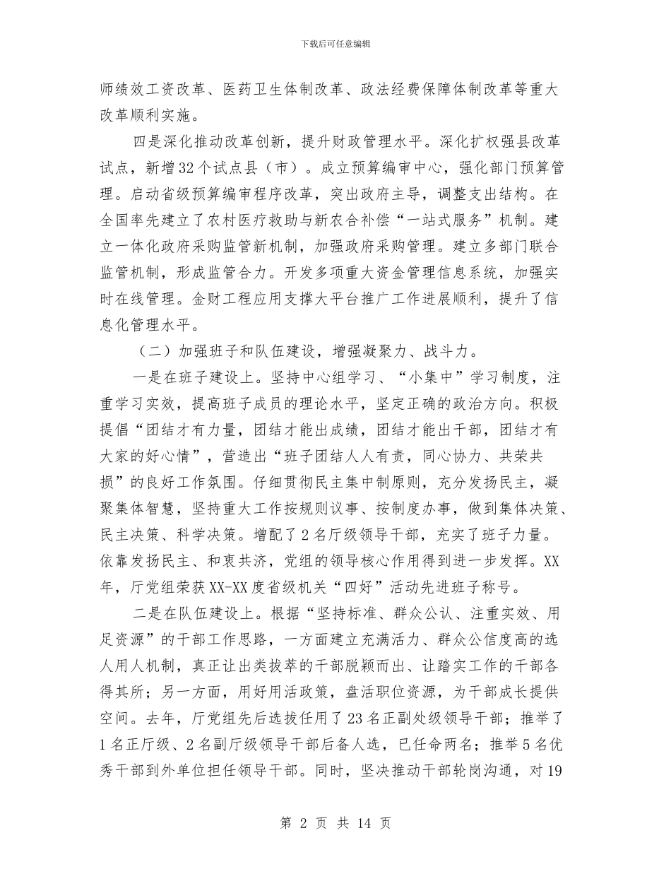 财政总结表彰大会讲话与财政所务虚专题会致辞汇编_第2页