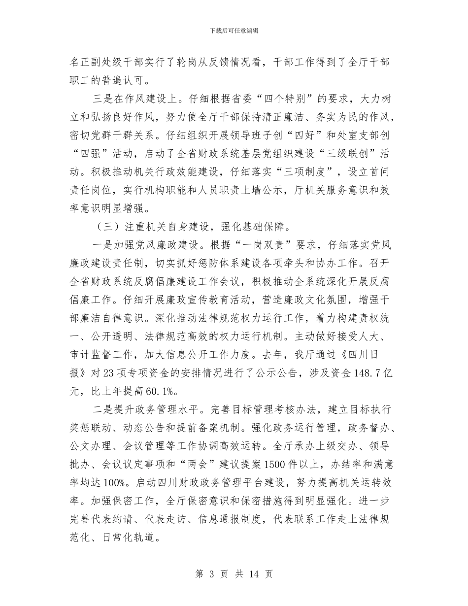 财政总结表彰大会讲话与财政所务虚专题会致辞汇编_第3页