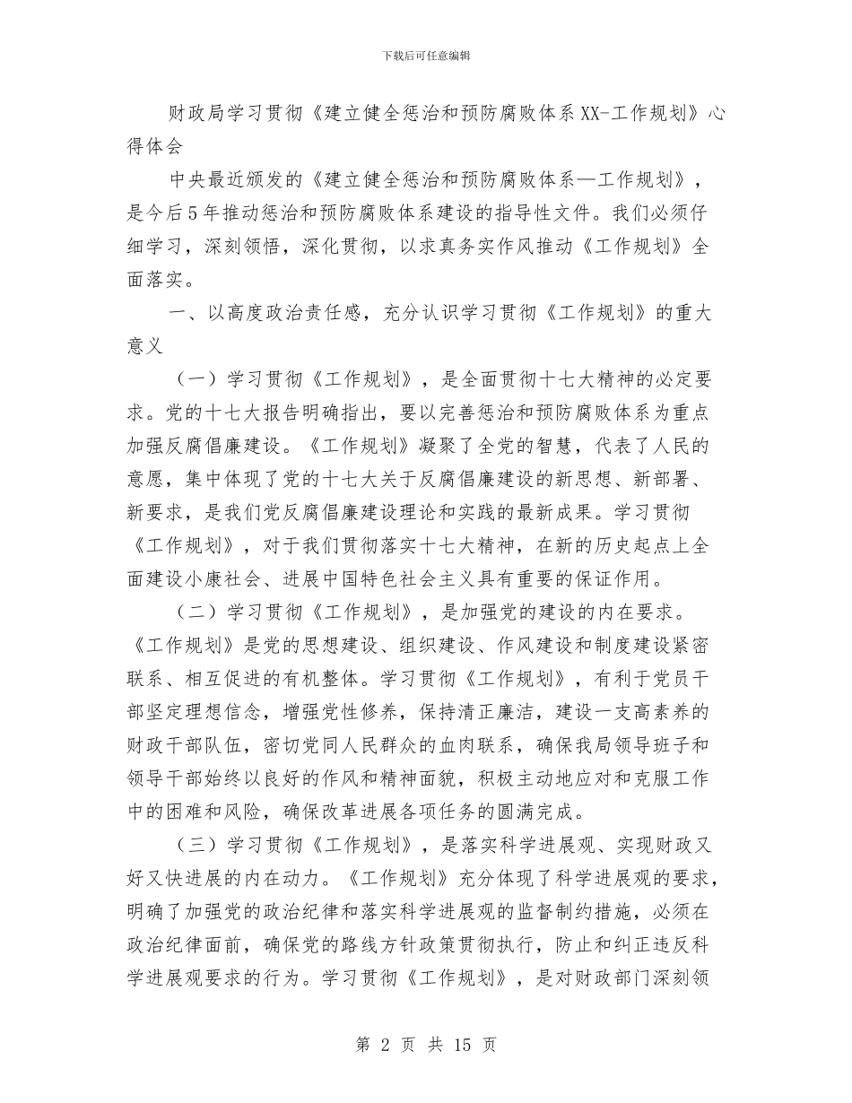 财政心得体会4篇与财政申请报告2篇汇编_第2页