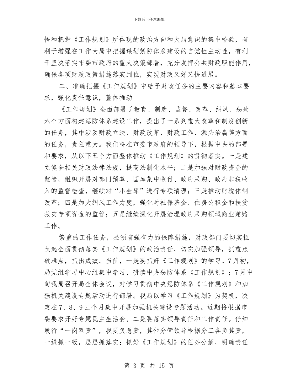 财政心得体会4篇与财政申请报告2篇汇编_第3页