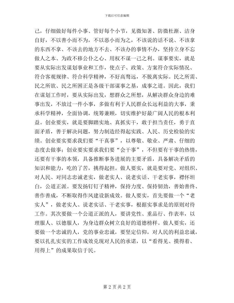 财政干部学习“三严三实”心得体会_第2页