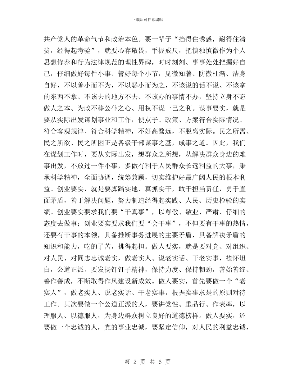 财政干部学习“三严三实”心得体会与财政监督干部学习“三严三实”心得体会汇编_第2页