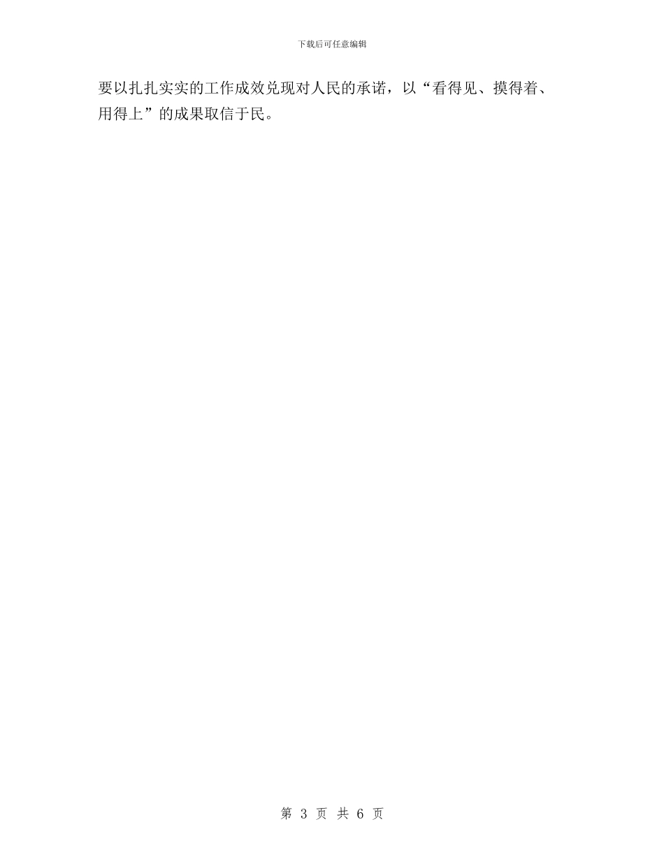 财政干部学习“三严三实”心得体会与财政干部践行三严三实学习心得体会汇编_第3页