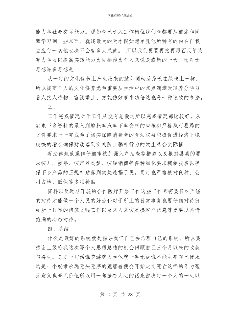 财政所2024个人工作总结与财政所2024年个人工作总结汇编_第2页