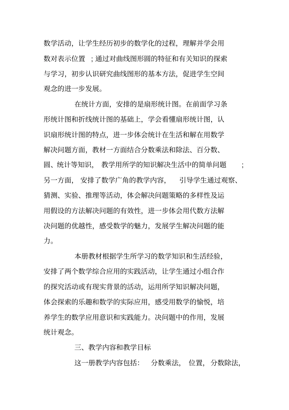 小学六年级数学教学工作计划_第2页