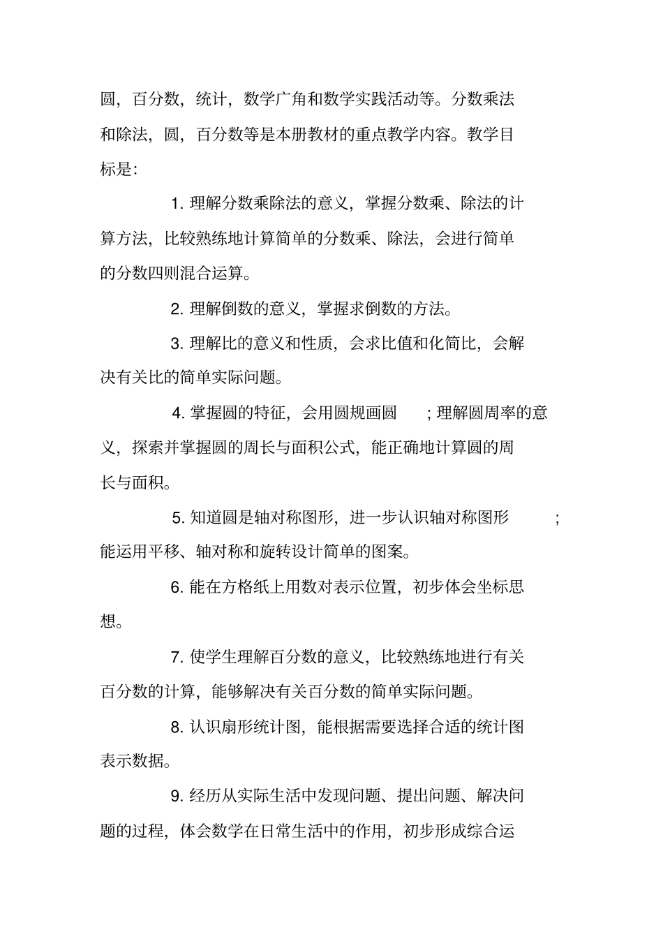 小学六年级数学教学工作计划_第3页