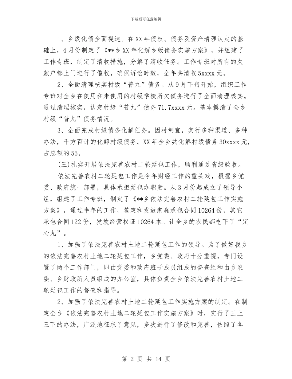 财政所2024年度工作总结与财政所2024年度总结范文汇编_第2页