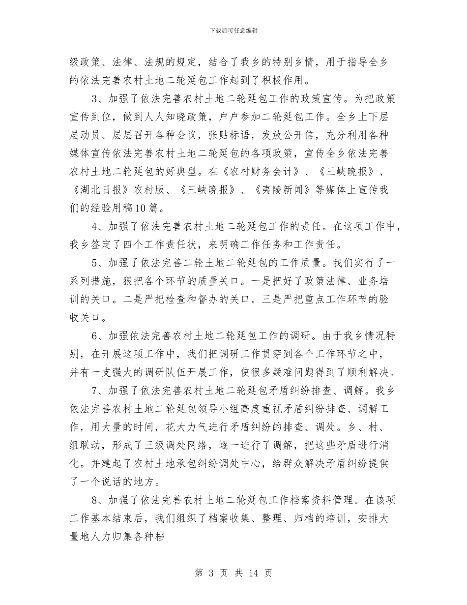 财政所2024年度工作总结与财政所2024年度总结范文汇编_第3页