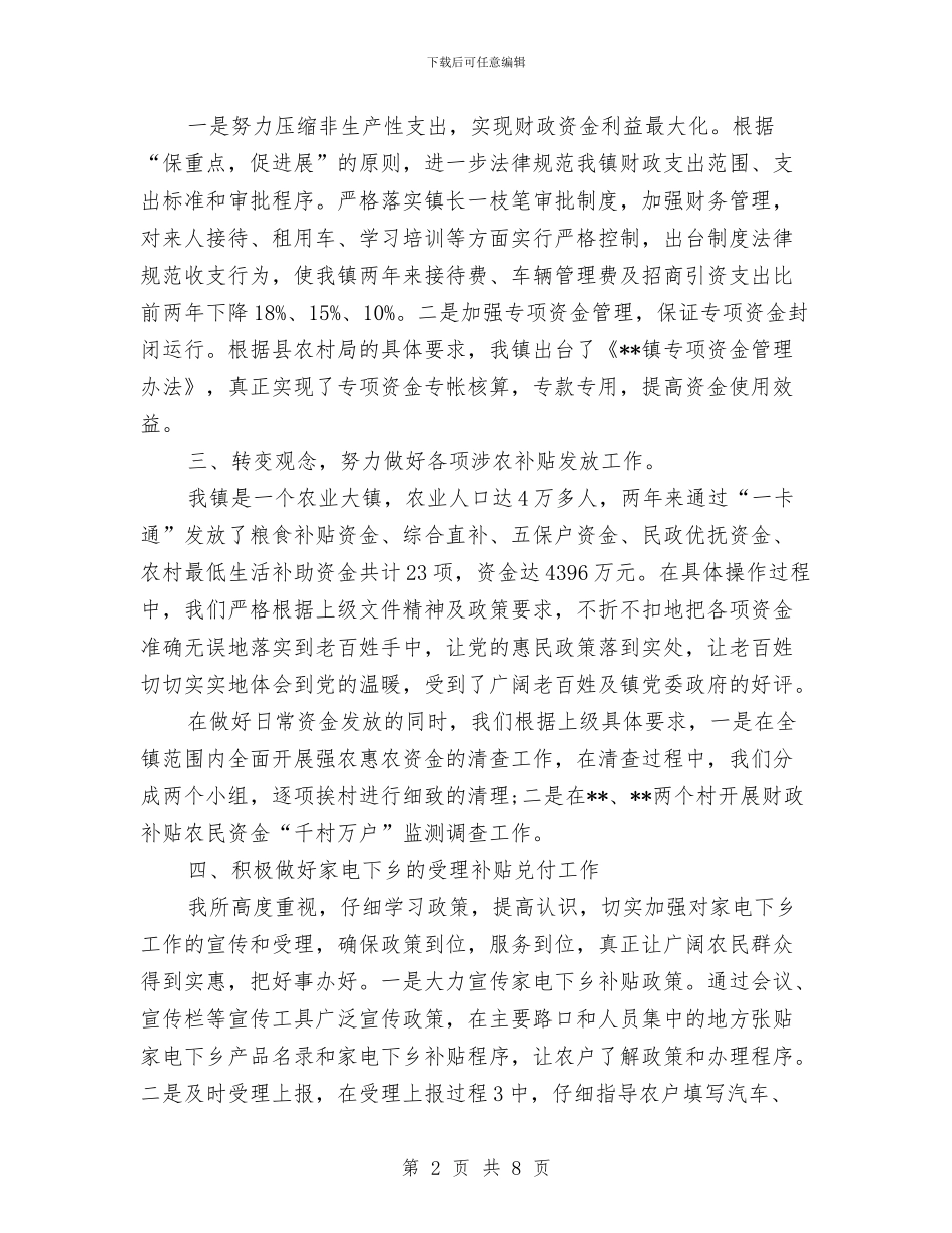 财政所2024年度总结范文与财政所总会计年终工作总结汇编_第2页