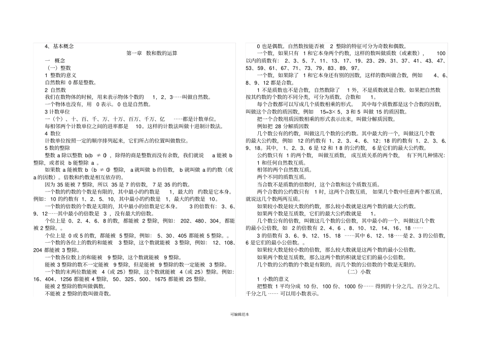 小学六年级数学总复习知识点归纳92789_第2页