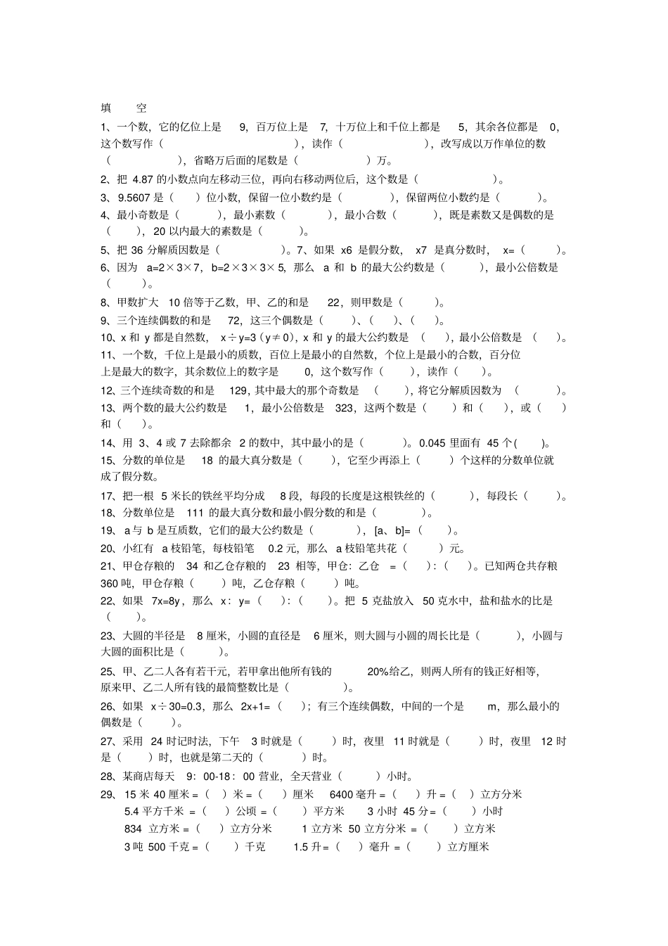 小学六年级数学总复习分类练习题_第1页
