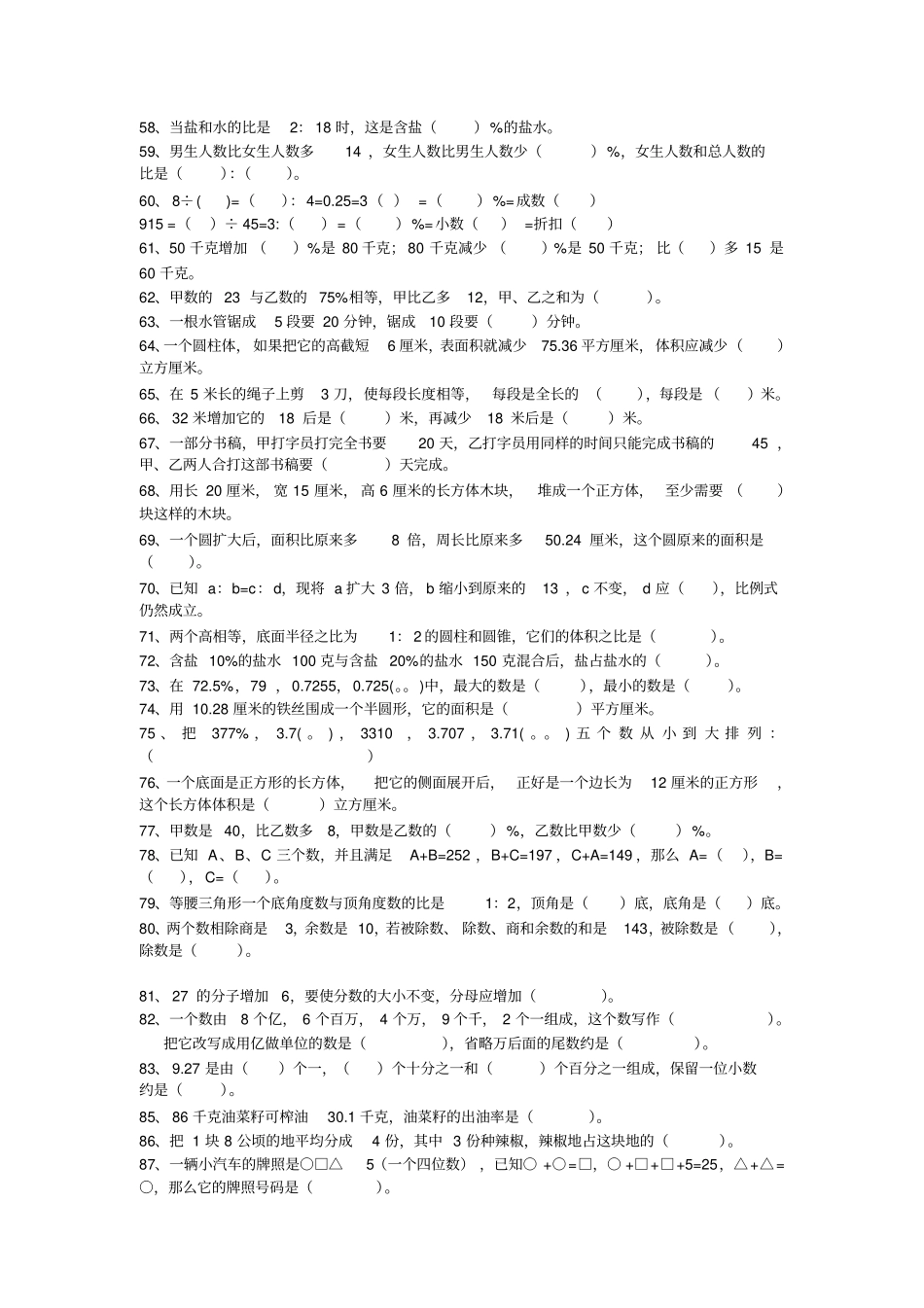 小学六年级数学总复习分类练习题_第3页