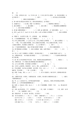 小学六年级数学总复习分类练习题