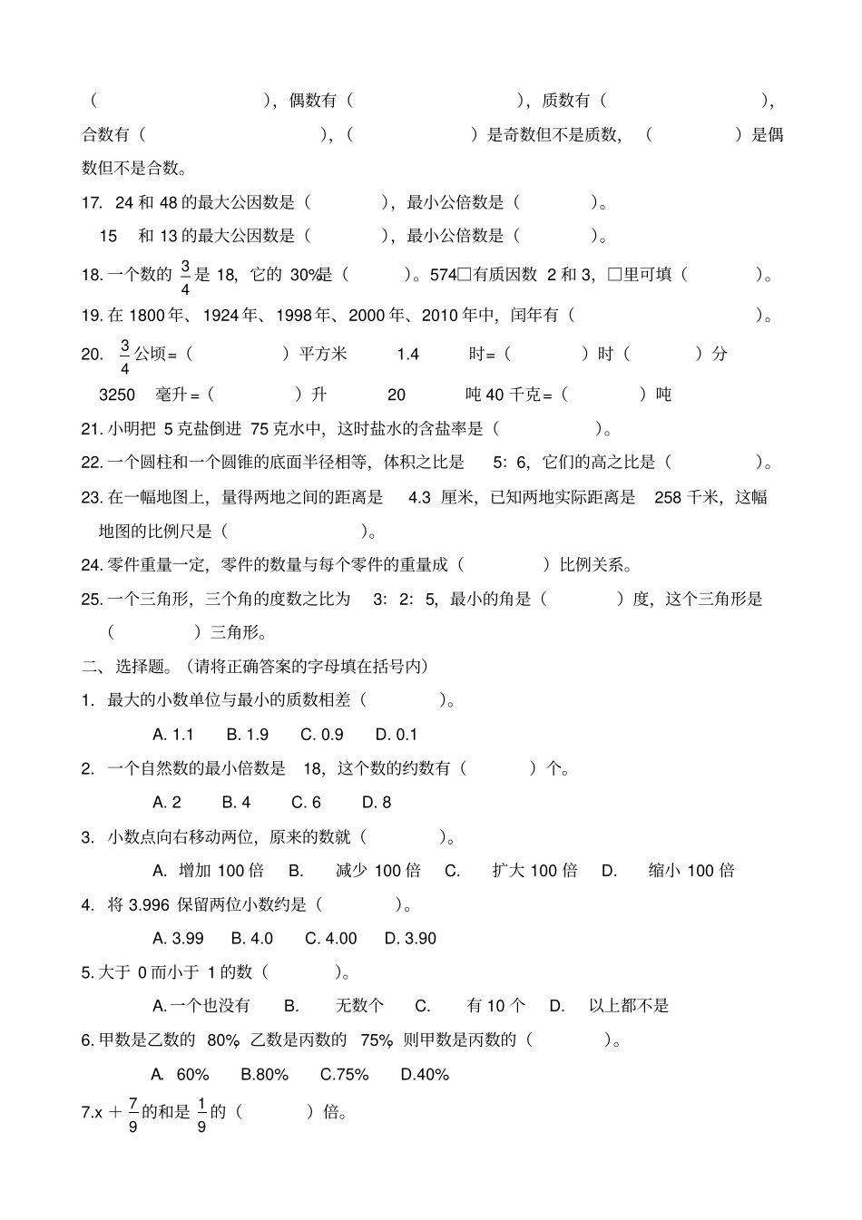 小学六年级数学数与代数总复习题_第2页