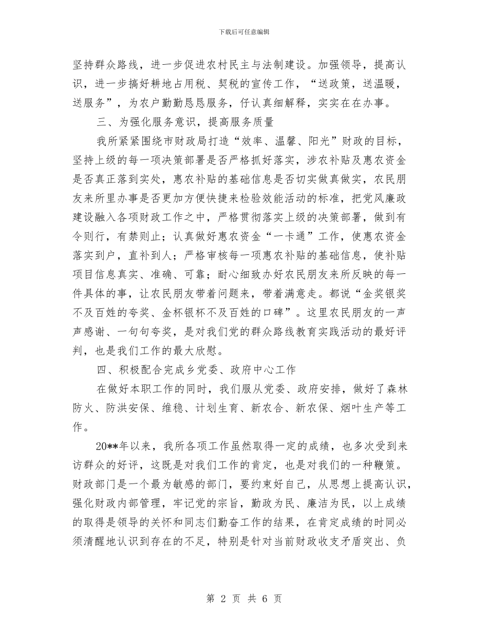 财政所三送半年工作总结与财政所上年工作小结及下年工作计划汇编_第2页