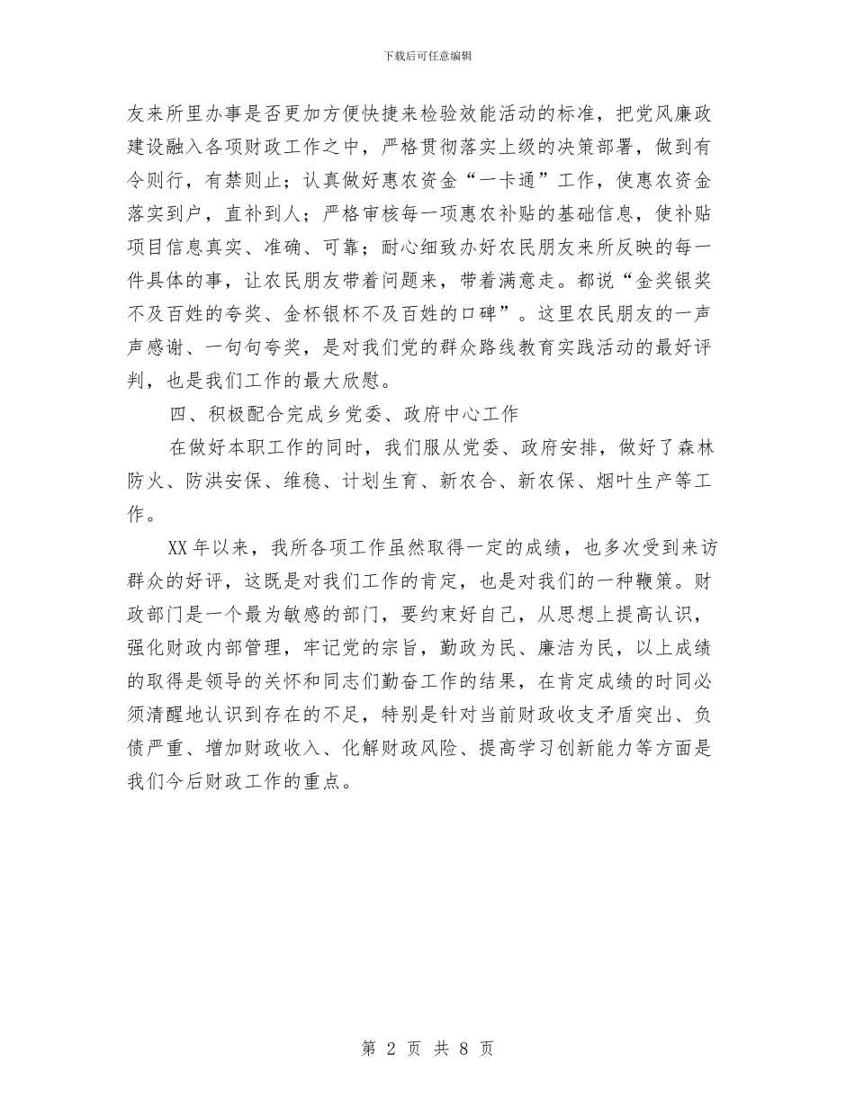 财政所三送半年工作总结与财政所个人工作总结2024汇编_第2页