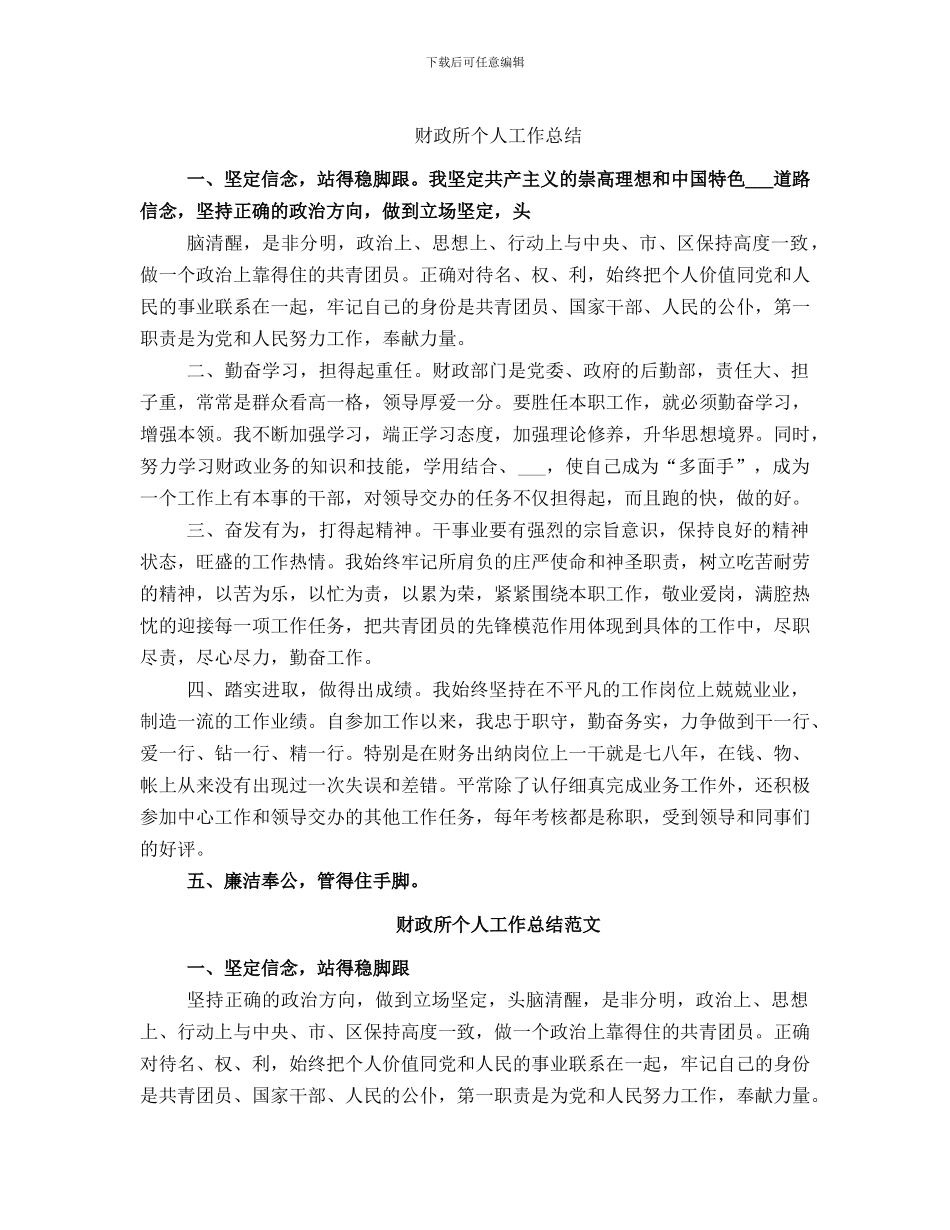 财政所个人工作总结_第1页
