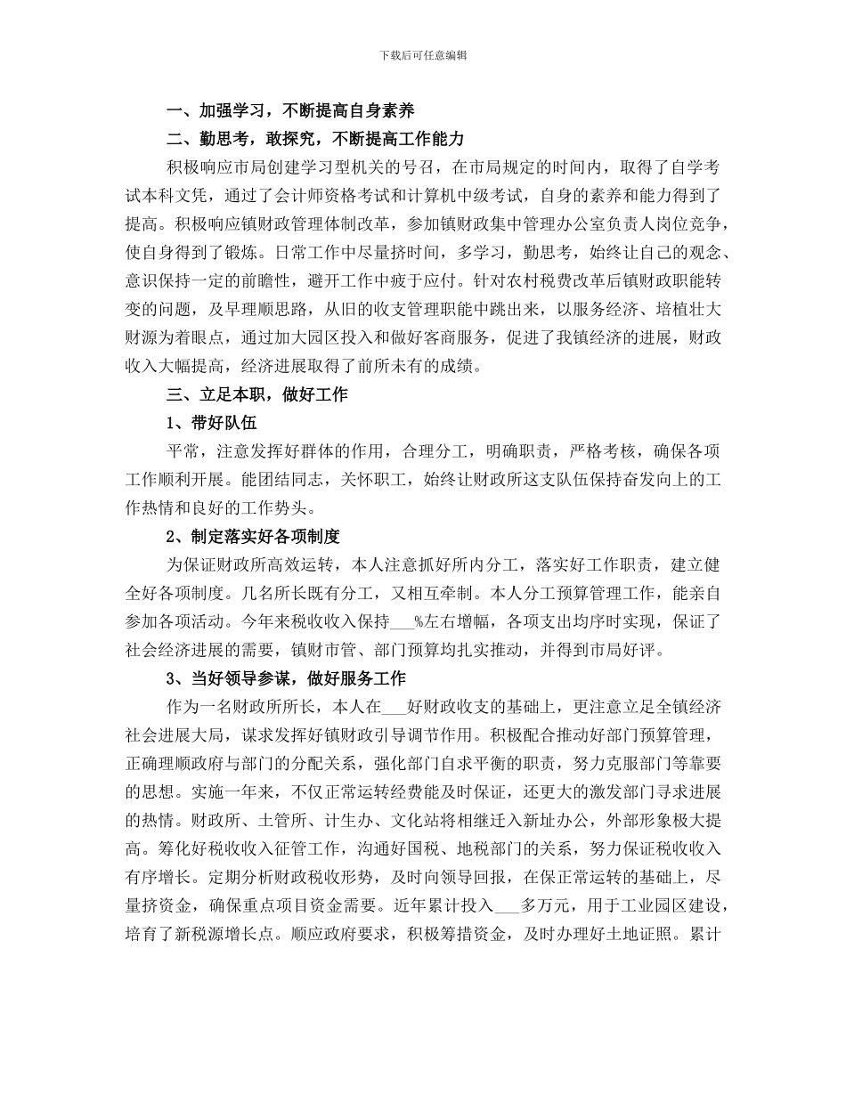 财政所个人工作总结_第3页