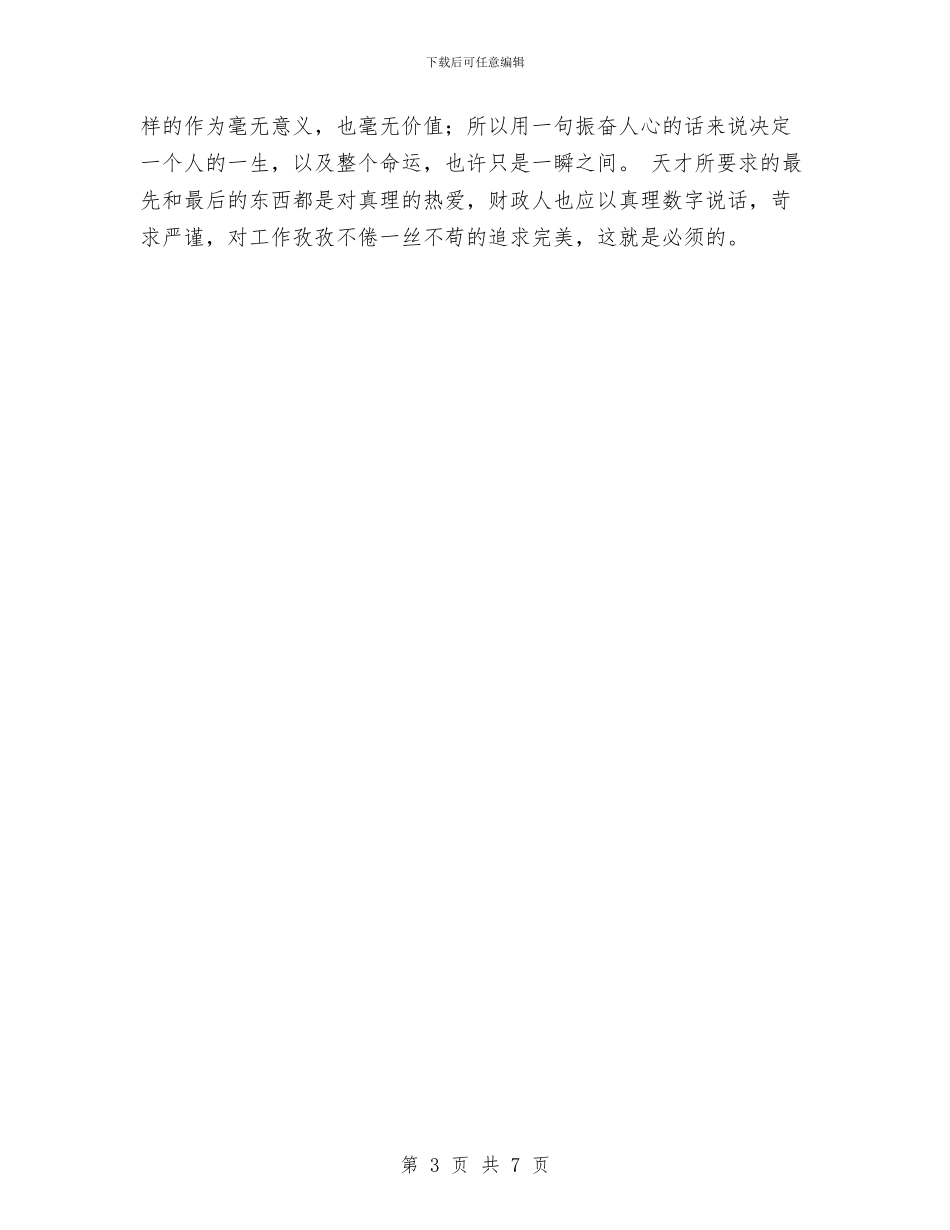 财政所2024年个人工作总结与财政所2024年度工作总结2汇编_第3页